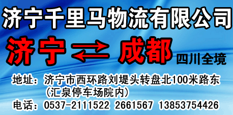 济宁千里马物流-兰德物流网提供