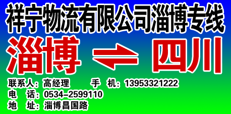 祥宁物流有限公司淄博专线-兰德物流网提供