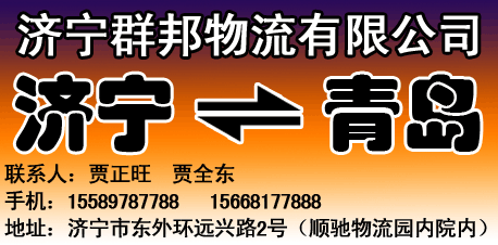 济宁群邦物流有限公司-兰德物流网提供