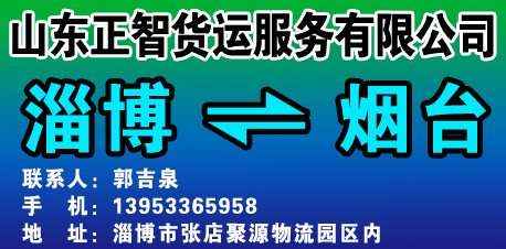 山东正智货运服务有限公司-兰德物流网提供