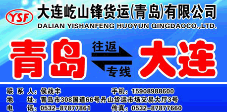 大连屹山锋货运(青岛)有限公司-兰德物流网提供