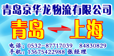 青岛京华龙物流有限公司-兰德物流网提供