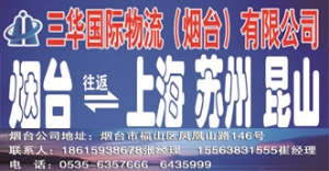 三华物流-兰德物流网提供