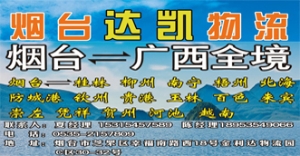 烟台达凯物流-兰德物流网提供