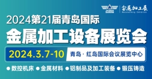 青岛金属加工展-兰德物流网提供