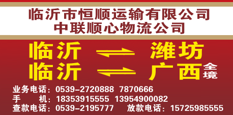 临沂中联顺心物流公司-兰德物流网提供