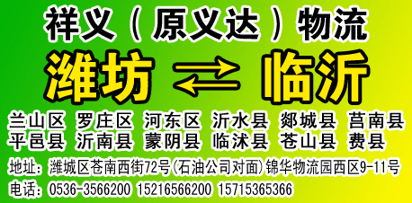 祥义（原义达）物流-兰德物流网提供