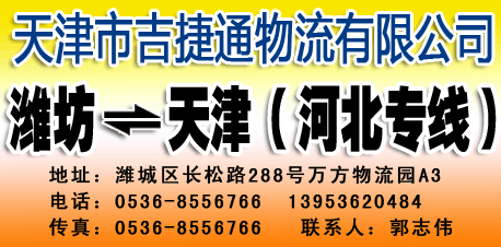 天津市吉捷通物流有限公司-兰德物流网提供