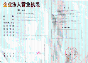 营业执照
