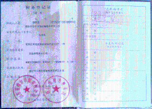 税务登记证
