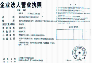 营业执照