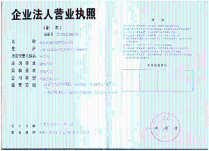 营业执照