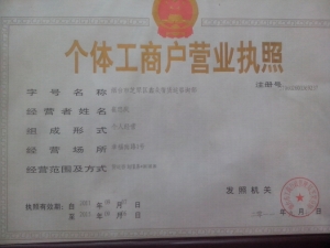 营业执照