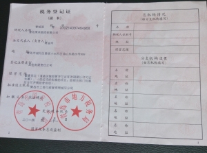 税务登记证