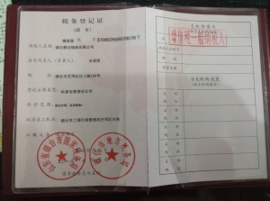 税务登记证