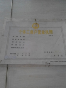 营业执照