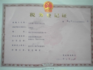 组织机构代码证