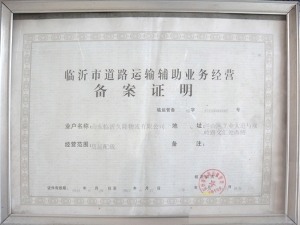组织机构代码证