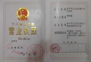 营业执照