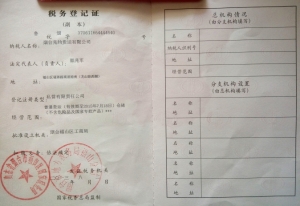 税务登记证