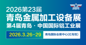 青岛金属加工展-兰德物流网提供